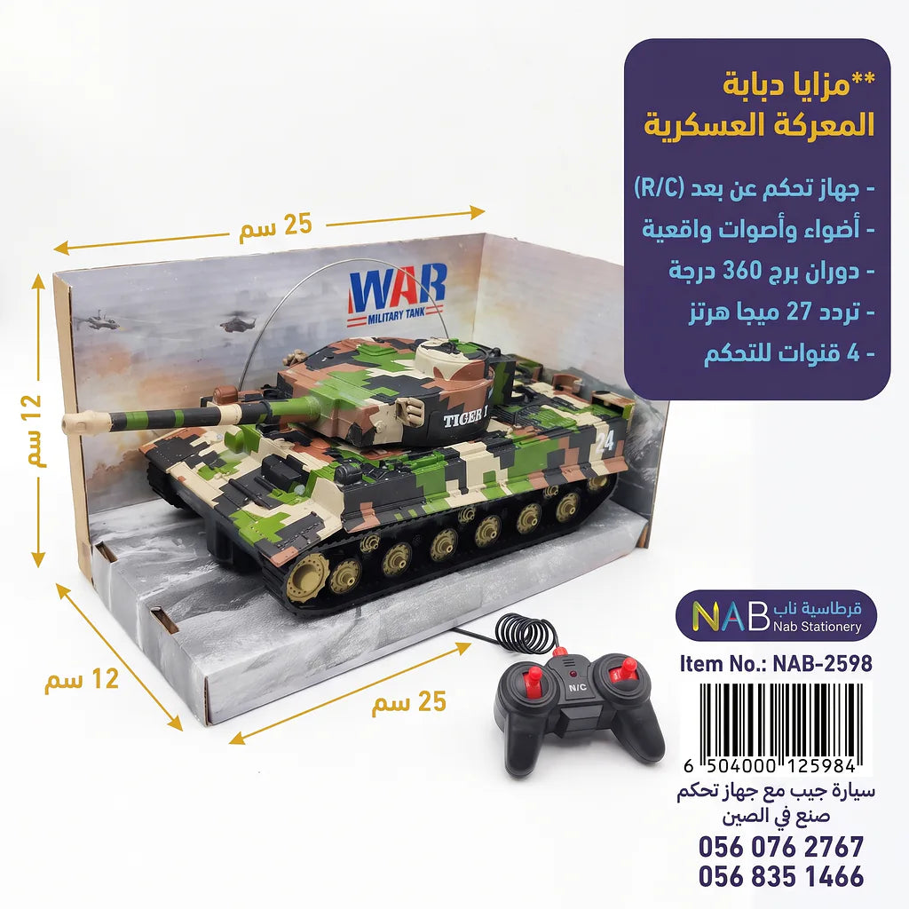 دبابة جهاز تحكم