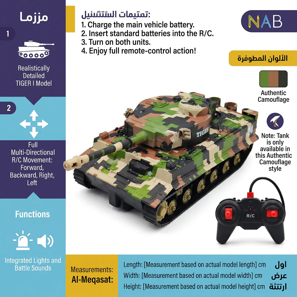 دبابة جهاز تحكم