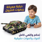دبابة جهاز تحكم