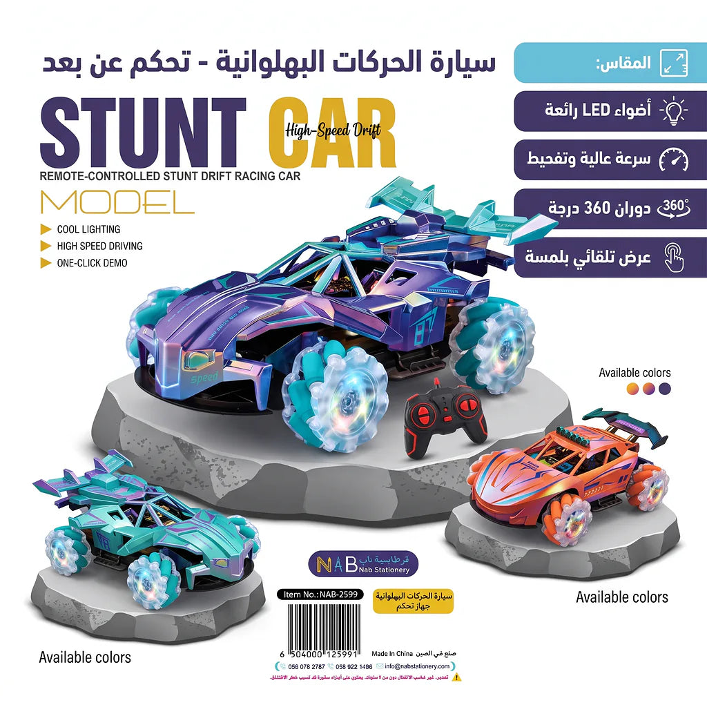 سيارة الحركات البهلوانية  جهاز تحكم