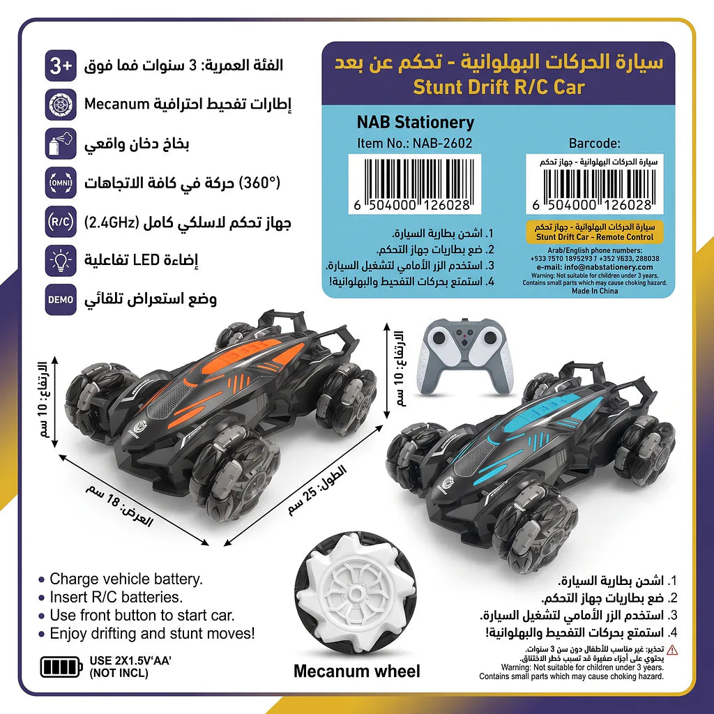 سيارة الحركات البهلوانية  جهاز تحكم