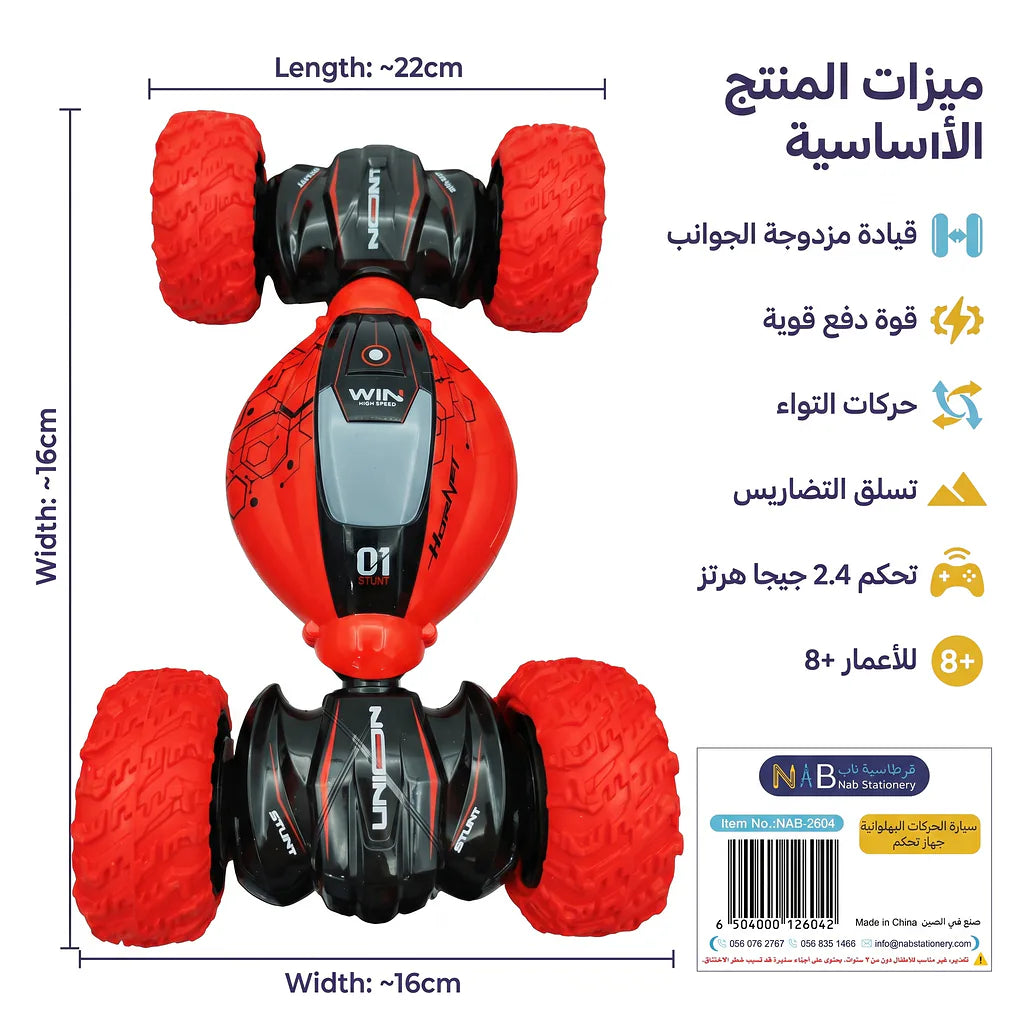 سيارة الحركات البهلوانية  جهاز تحكم