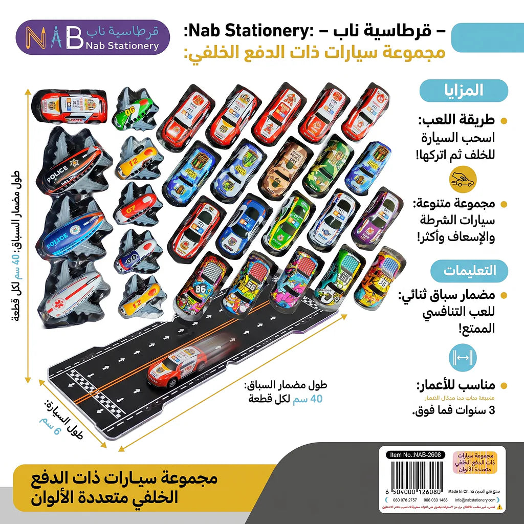 مجموعة سيارات ذات الدفع الخلفي متعددة الألوان