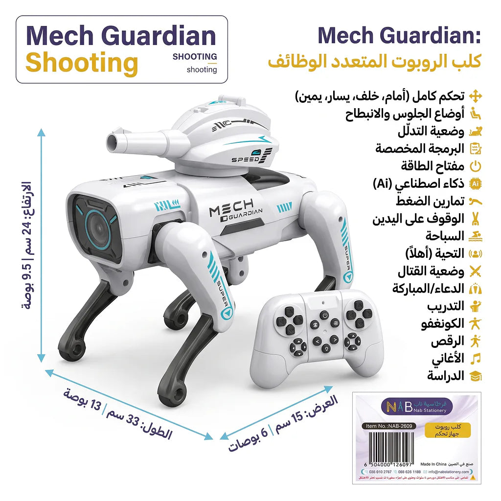 كلب روبوت جهاز تحكم