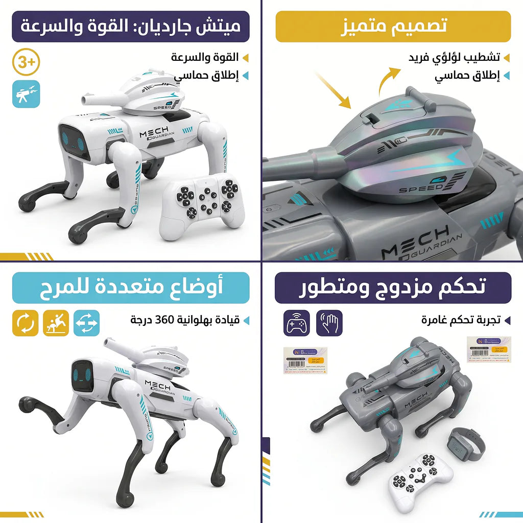 كلب روبوت جهاز تحكم