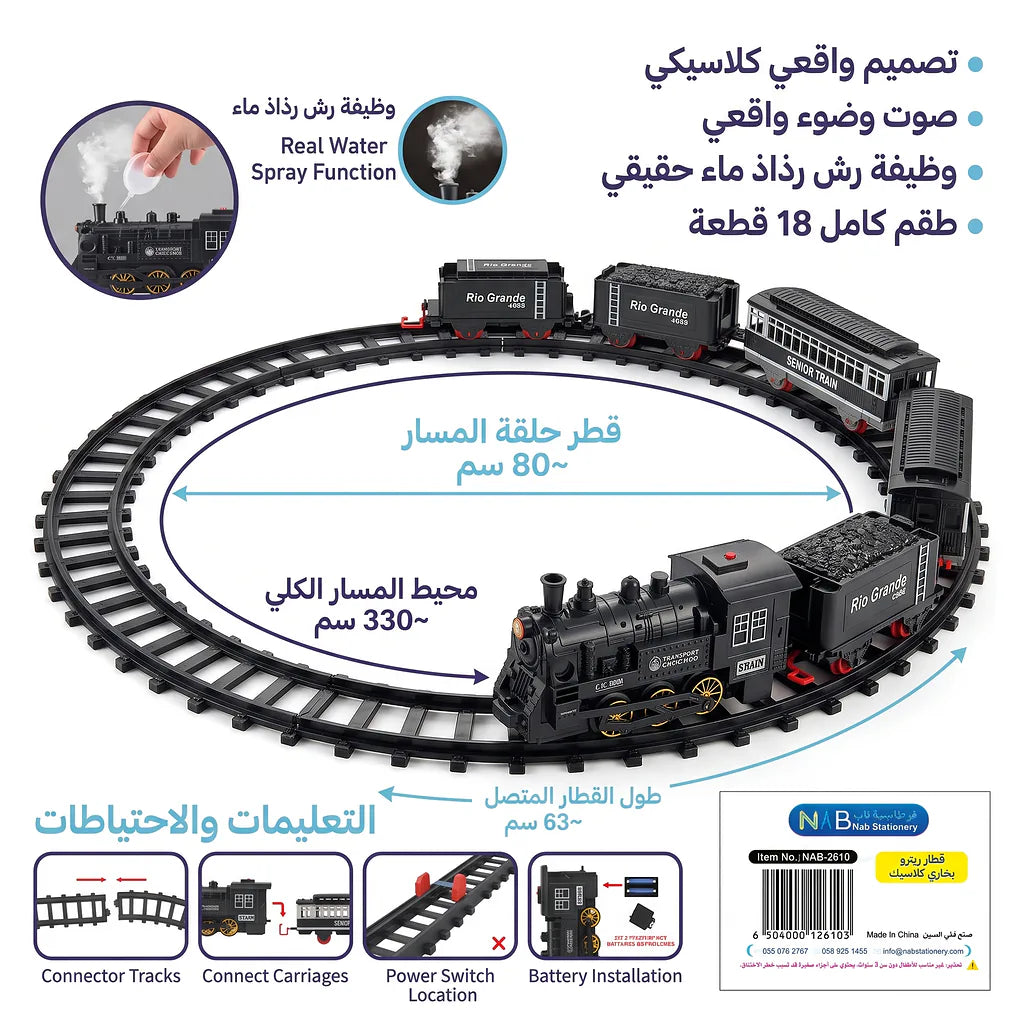 قطار ريترو بخاري كلاسيك