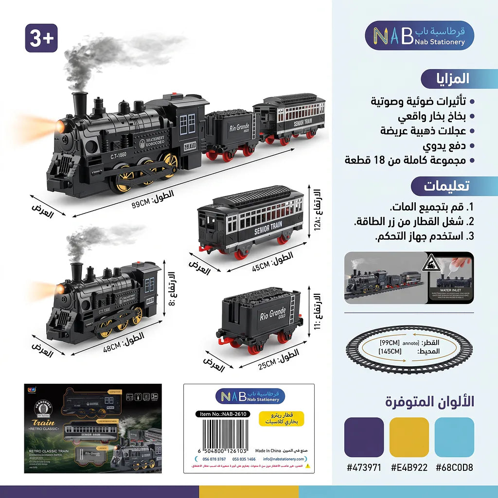 قطار ريترو بخاري كلاسيك