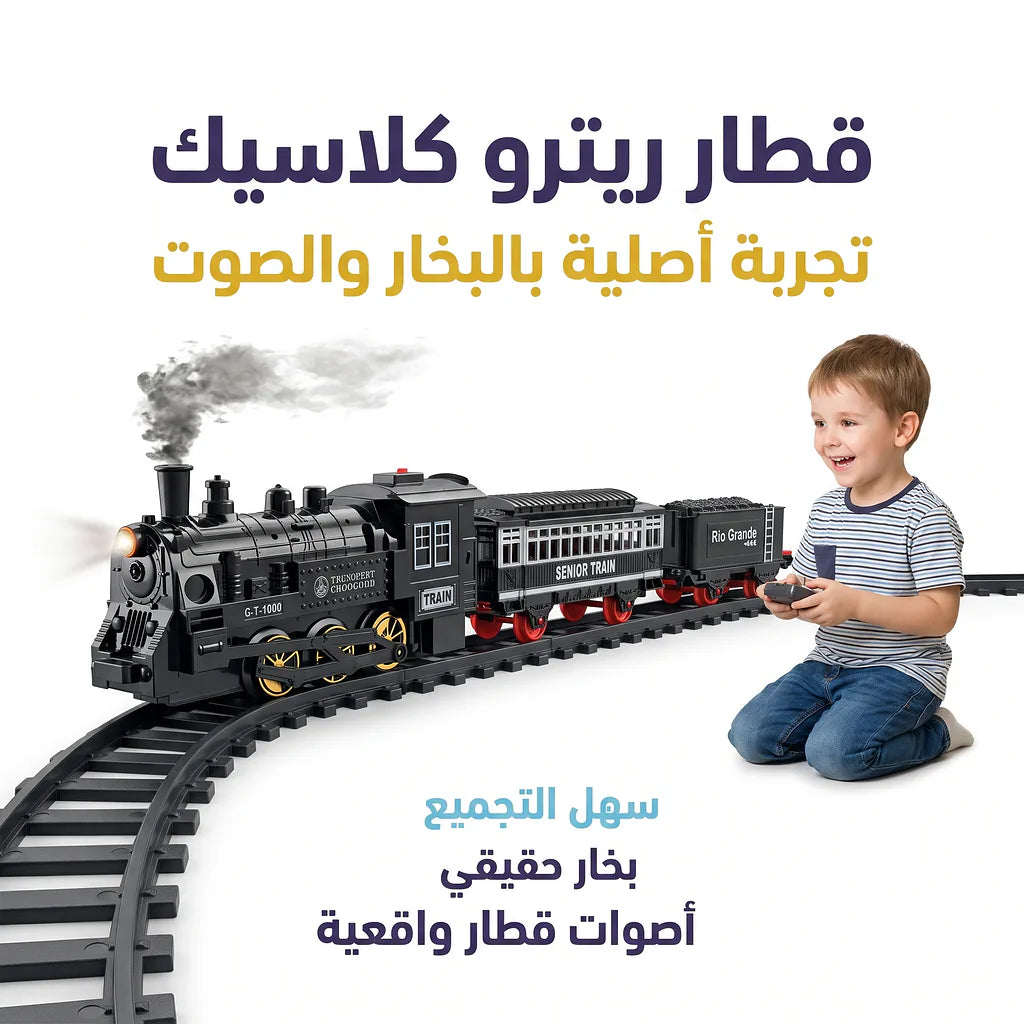 قطار ريترو بخاري كلاسيك