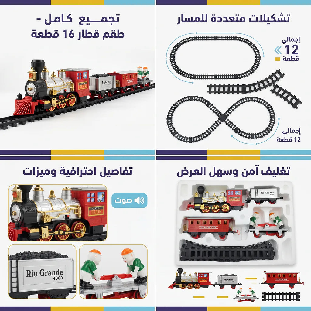 مجموعة قطار كلاسيكي مع سكة حديد
