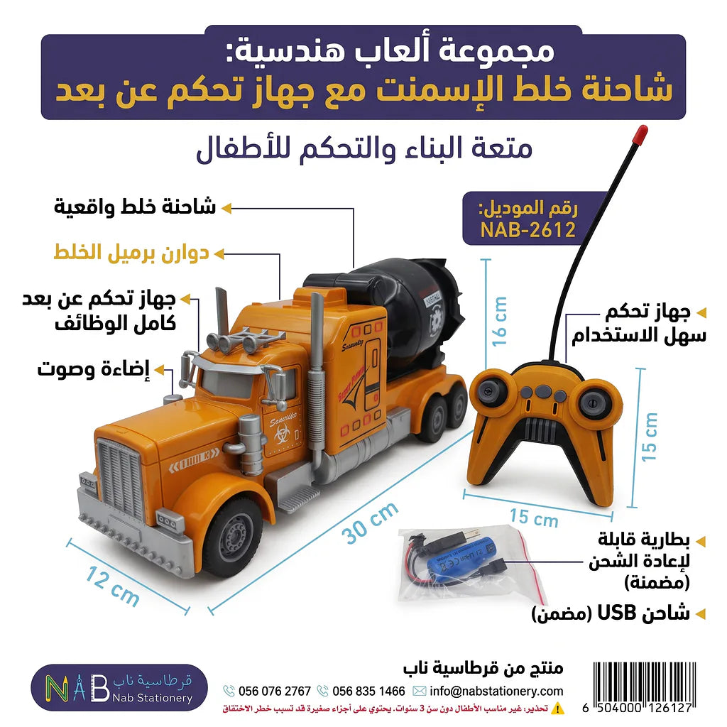 لعبة شاحنة البناء جهاز تحكم