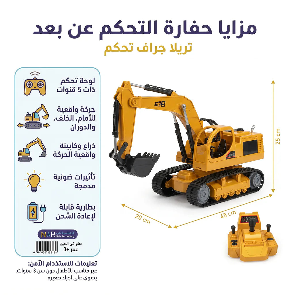 تركس كبير جهاز تحكم