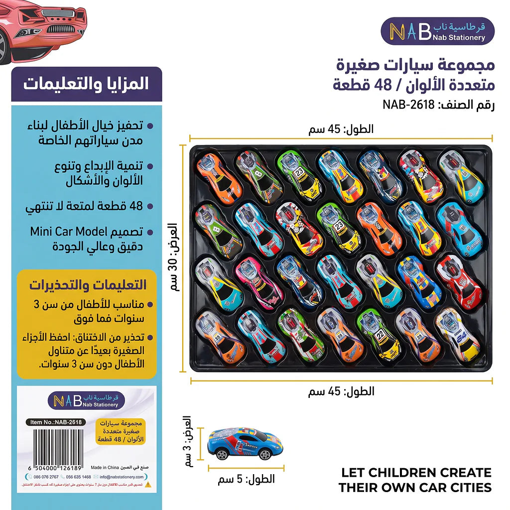 مجموعة سيارات صغيرة