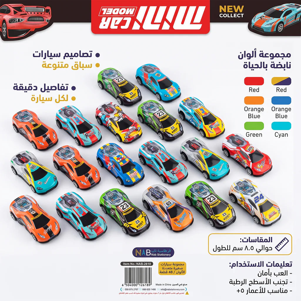 مجموعة سيارات صغيرة