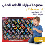 مجموعة سيارات صغيرة