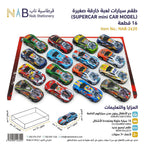 مجموعة سيارات صغيرة