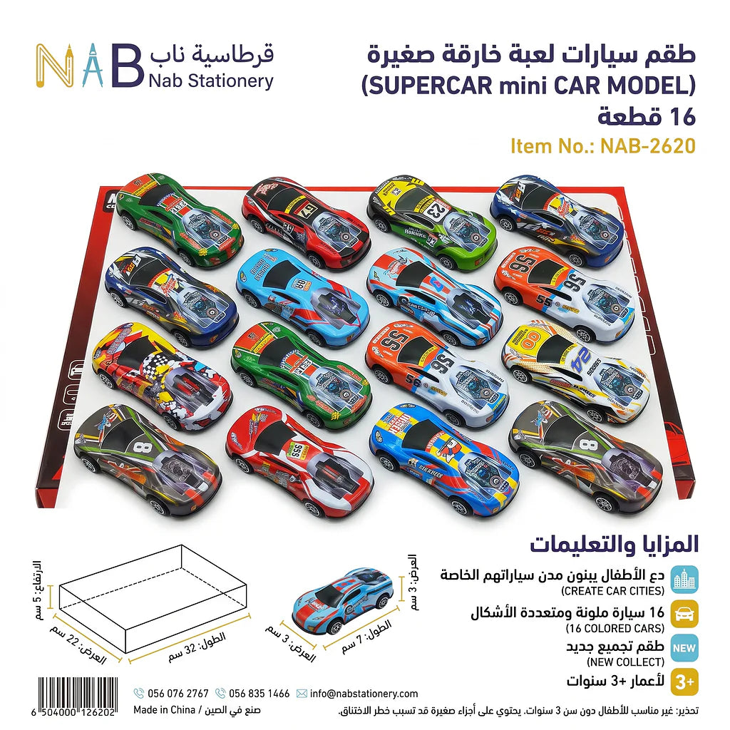 مجموعة سيارات صغيرة