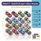 مجموعة سيارات صغيرة