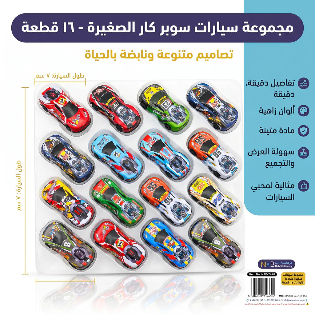 مجموعة سيارات صغيرة