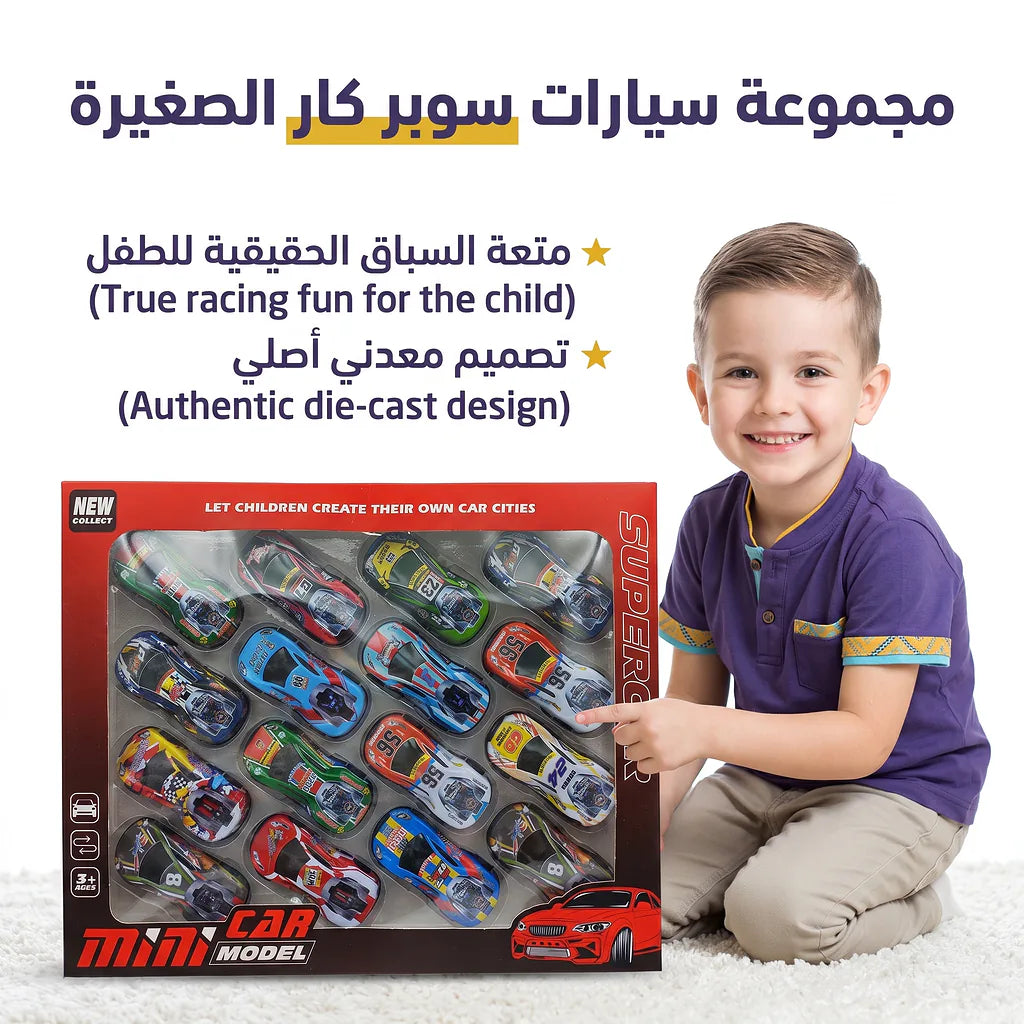 مجموعة سيارات صغيرة