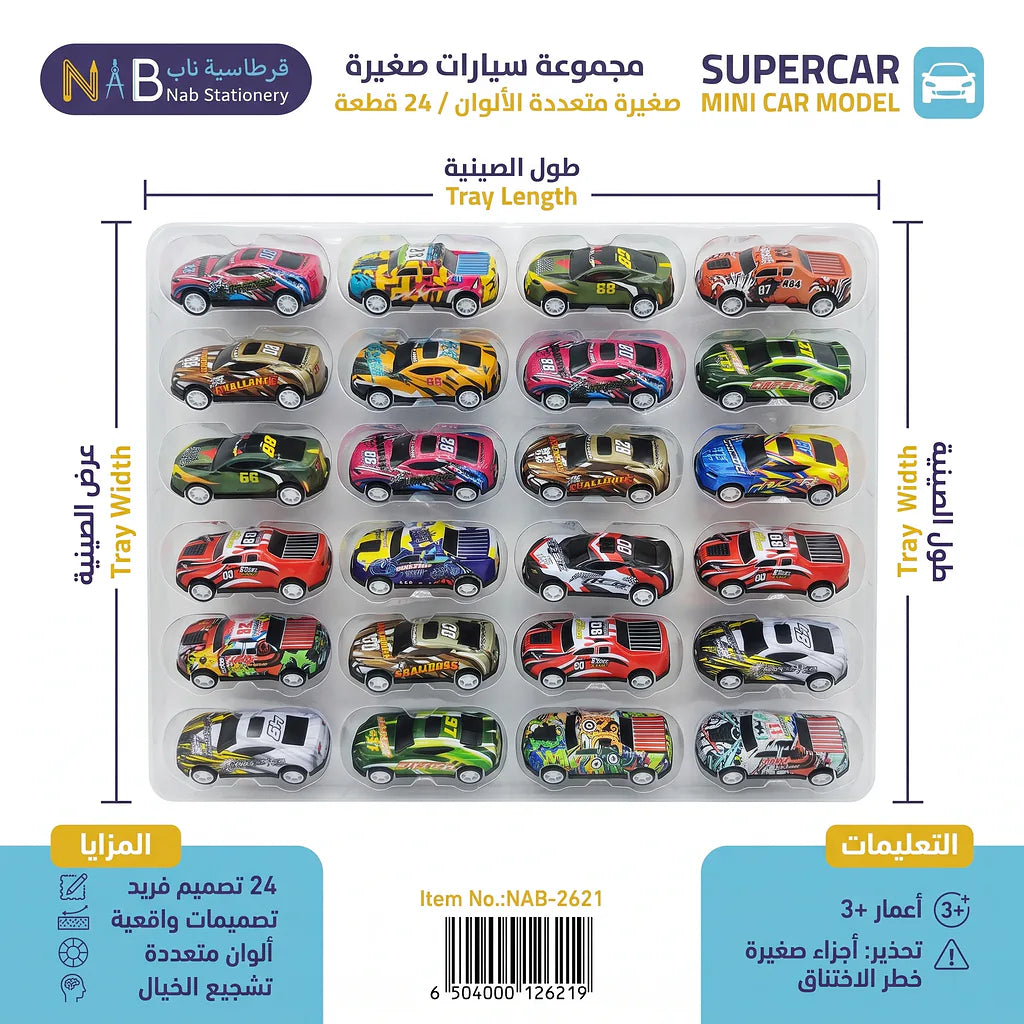 مجموعة سيارات صغيرة