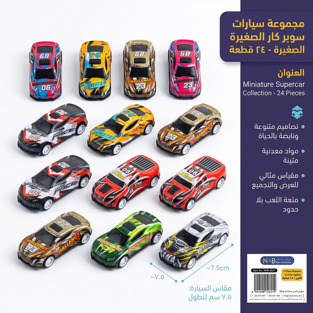 مجموعة سيارات صغيرة