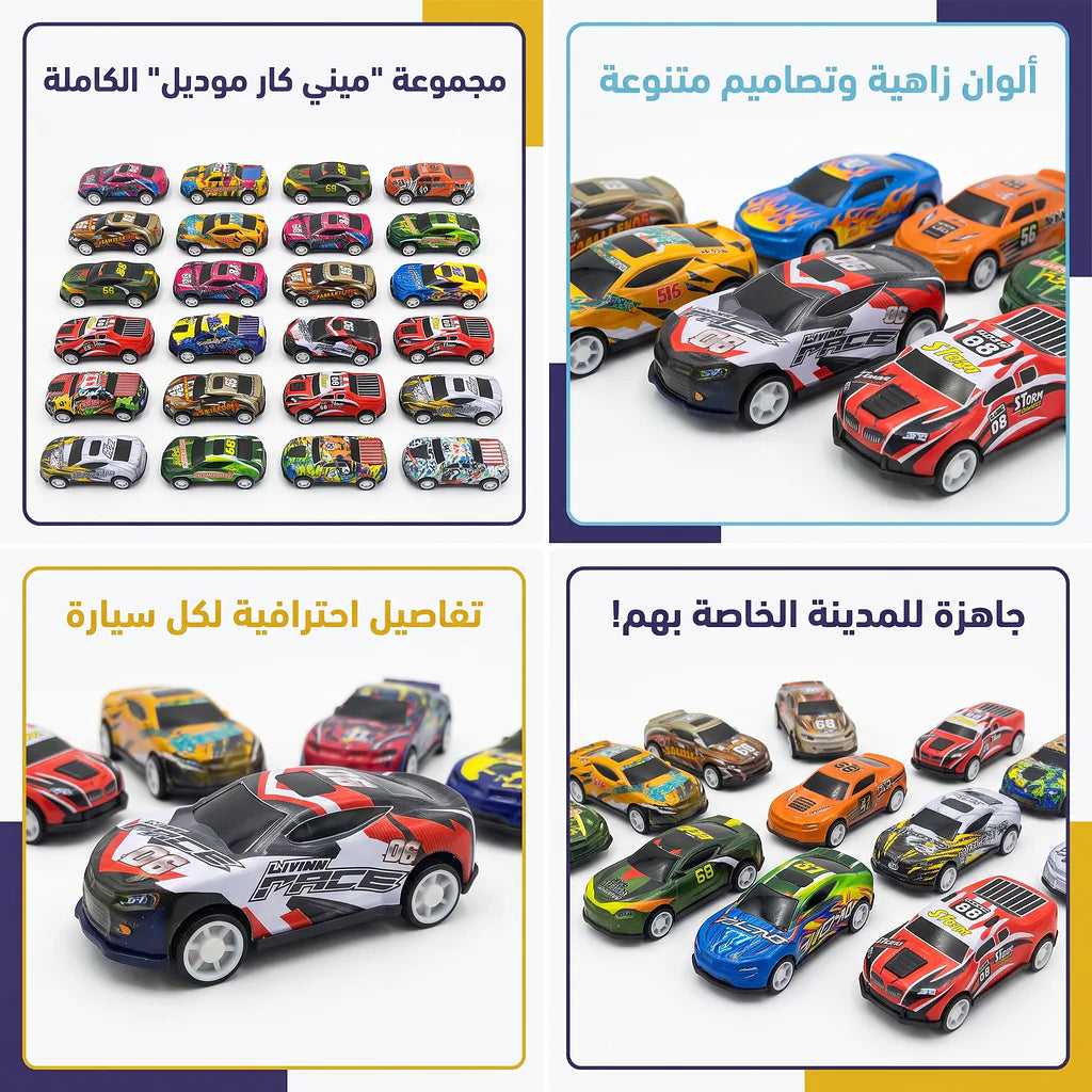 مجموعة سيارات صغيرة