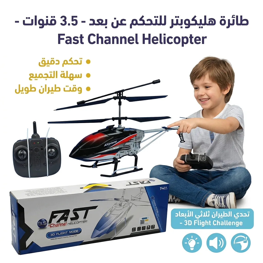 مروحية جهاز تحكم