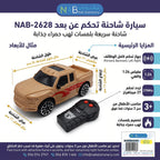 سيارة شاص جهاز تحكم