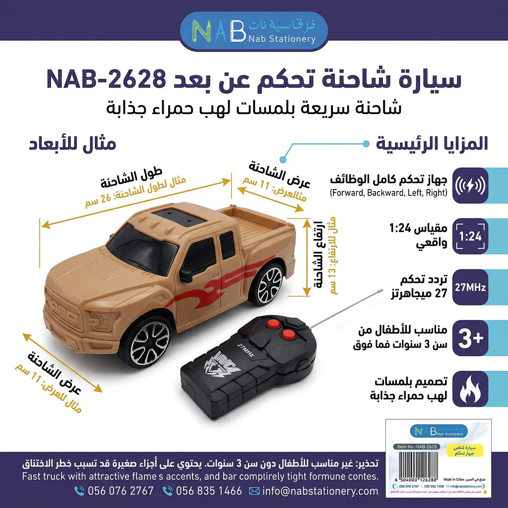 سيارة شاص جهاز تحكم