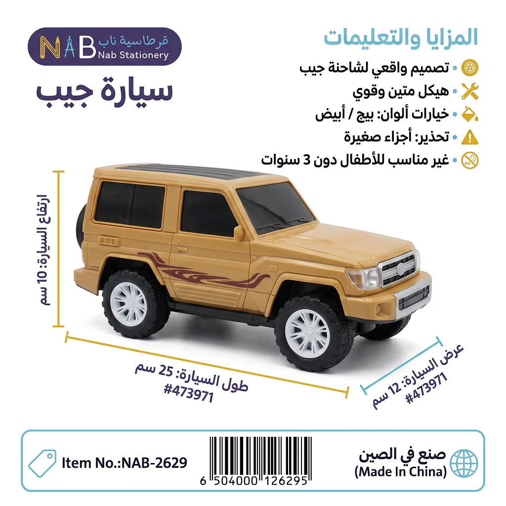 لعبة سيارة جيب