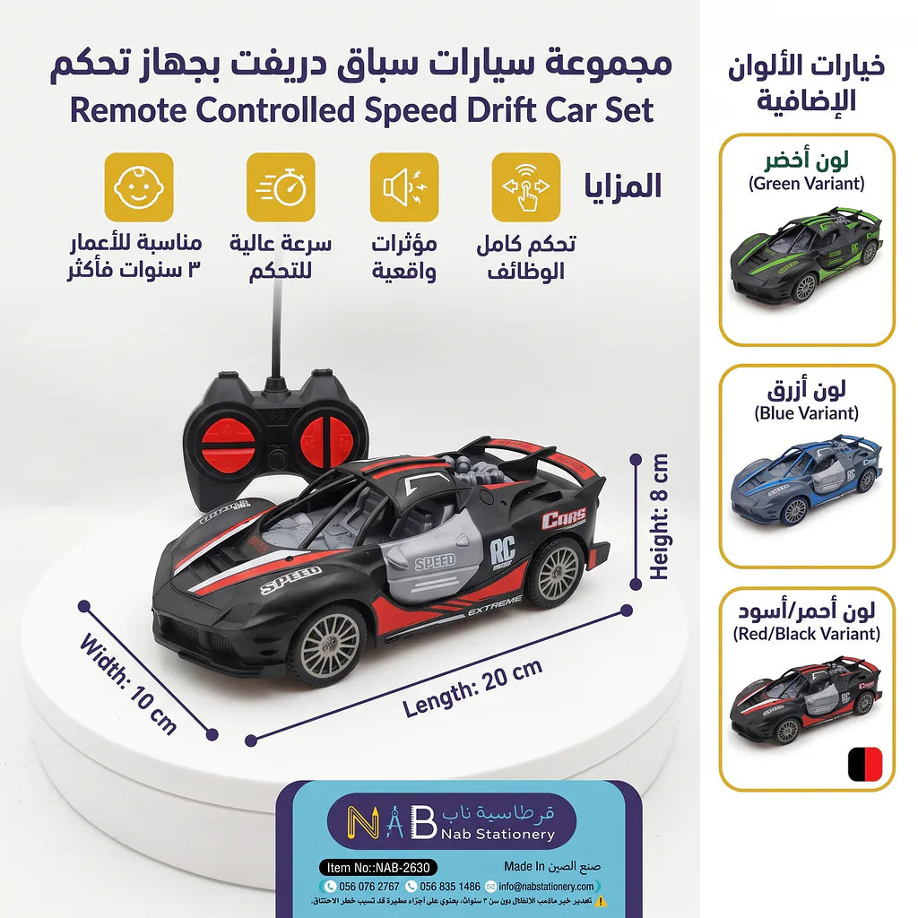سيارة سباق جهاز تحكم