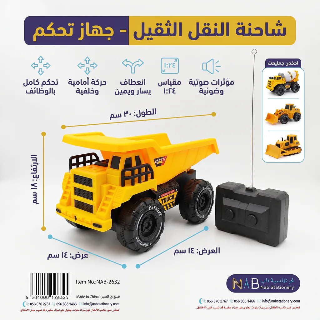 شاحنة النقل االثقيل جهاز تحكم