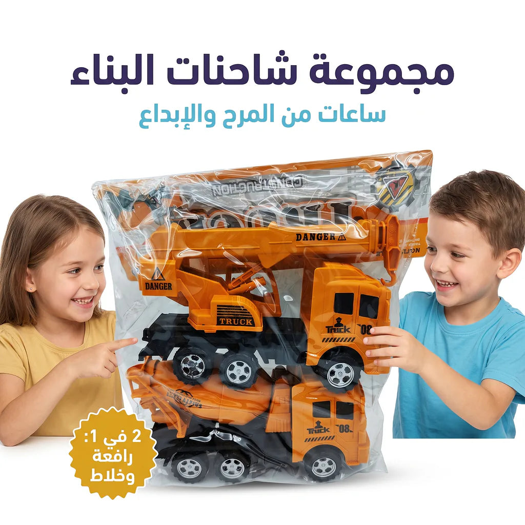 لعبة شاحنة البناء + رافعة