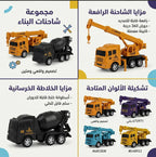 لعبة شاحنة البناء + رافعة