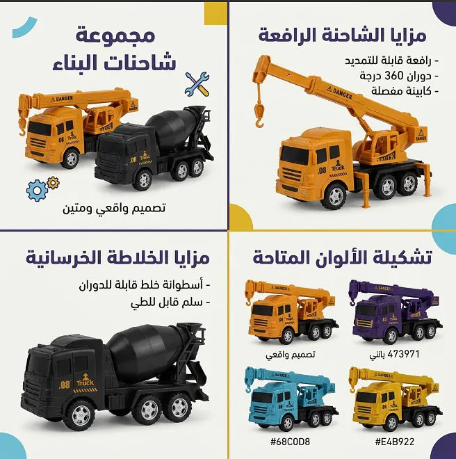 لعبة شاحنة البناء + رافعة