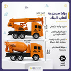 لعبة شاحنة البناء + رافعة