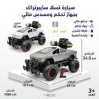 سيارة تسلا سايبرتراك مع مدفع مائي جهاز تحكم