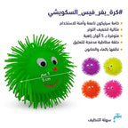 كرة قنفد مطاطية كبير