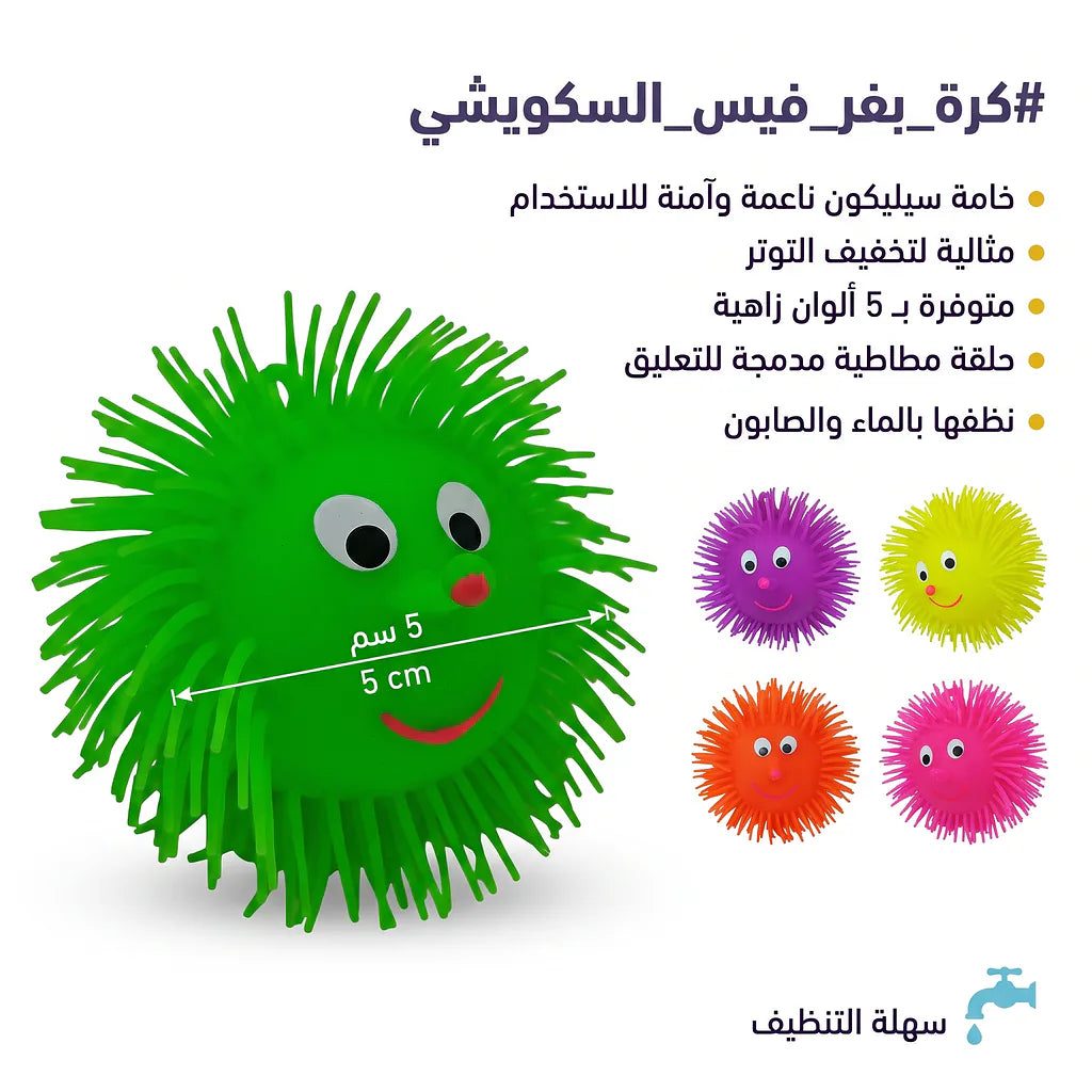 كرة قنفد مطاطية كبير