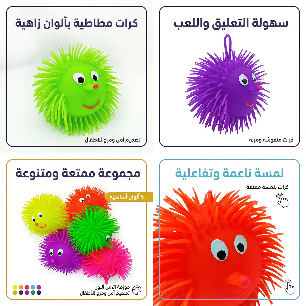 كرة قنفد مطاطية كبير