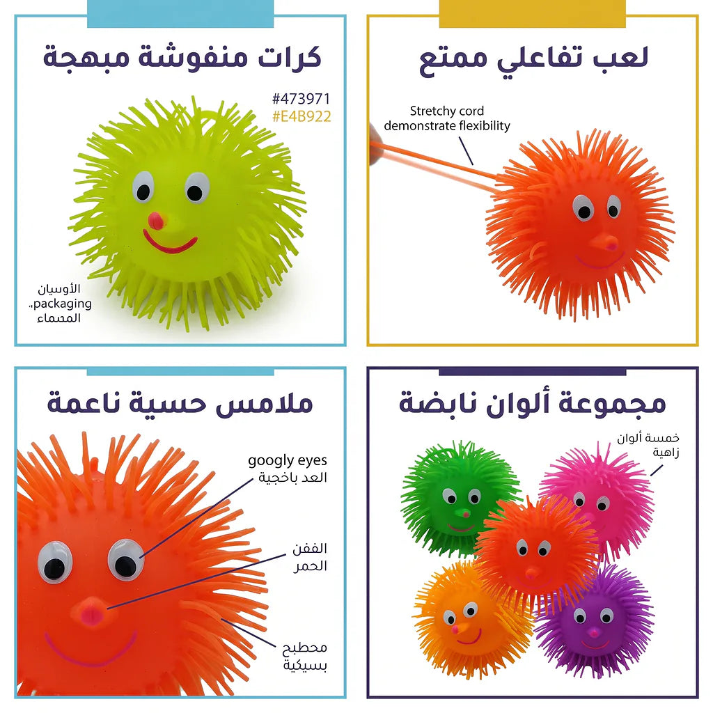 كرة قنفد مطاطية وسط