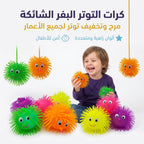 كرة قنفد مطاطية صغير