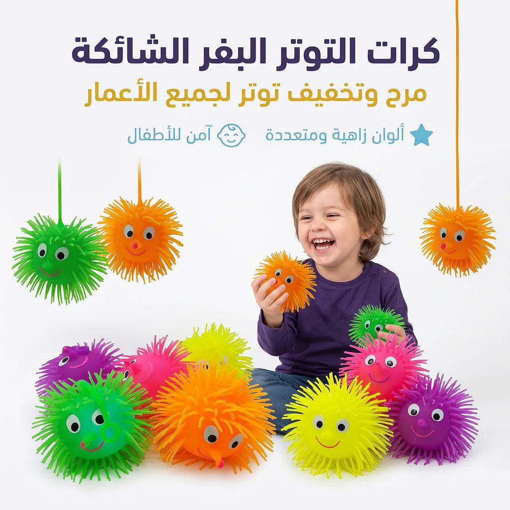 كرة قنفد مطاطية صغير