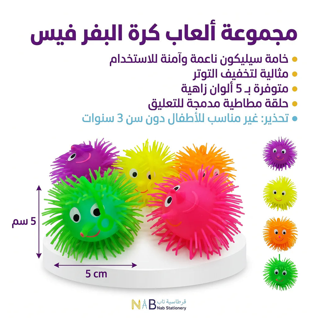 كرة قنفد مطاطية صغير
