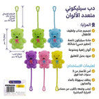 دب سيليكون متعدد الألوان