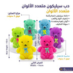 دب سيليكون متعدد الألوان