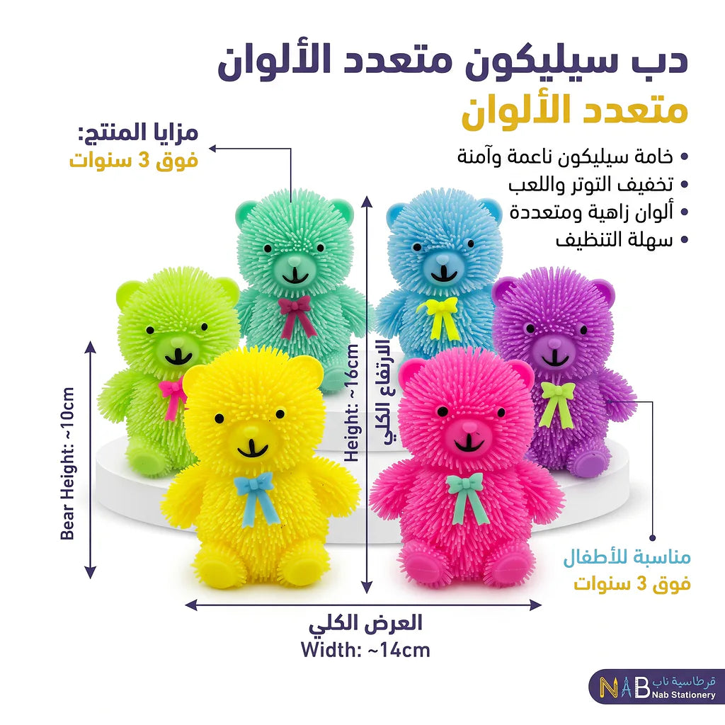 دب سيليكون متعدد الألوان