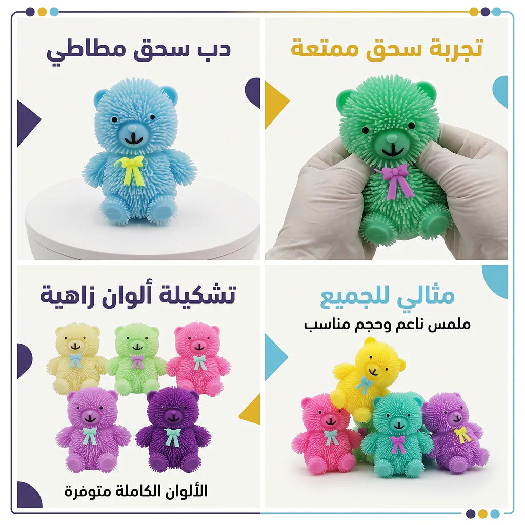دب سيليكون متعدد الألوان