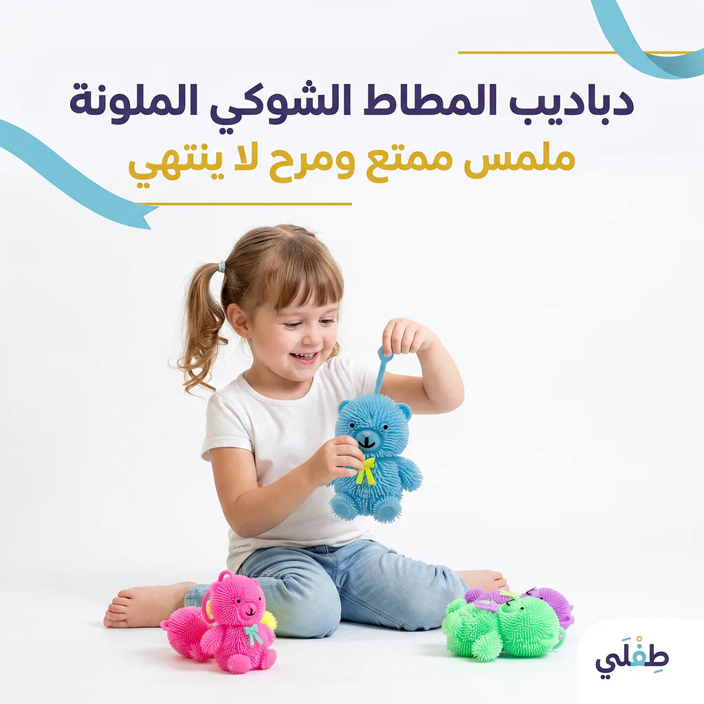 دب سيليكون متعدد الألوان