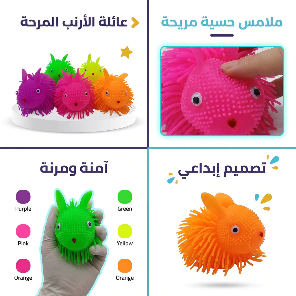 لعبة ارنب سيليكون